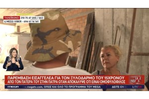 Θεσσαλονίκη: Προφυλακιστέος ο 42χρονος που κατηγορείται ότι ξυλοκόπησε τον ηλικιωμένο πατέρα του