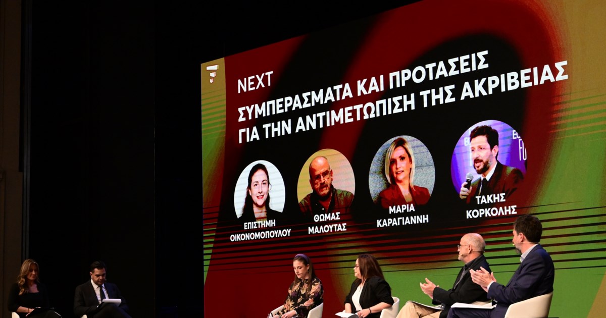 Ινστιτούτο Αλέξη Τσίπρα: Όλος ο ΣΥΡΙΖΑ στην εκδήλωση για την οικονομία - Απόντες Κασσελάκης και Πολάκης [εικόνες]