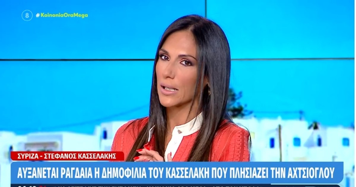 Μετά τις...αναπάντητες, ο Κασσελάκης υποσχέθηκε πως θα καλέσει άμεσα την Ανθή Βούλγαρη [βίντεο]