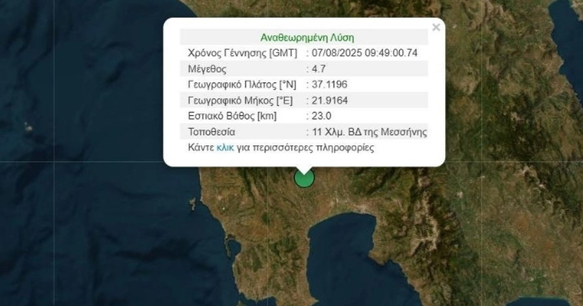 Εύβοια: Σεισμός 4 Ρίχτερ κοντά στην Ερέτρια - Αισθητός στην Αττική - εικόνα 2