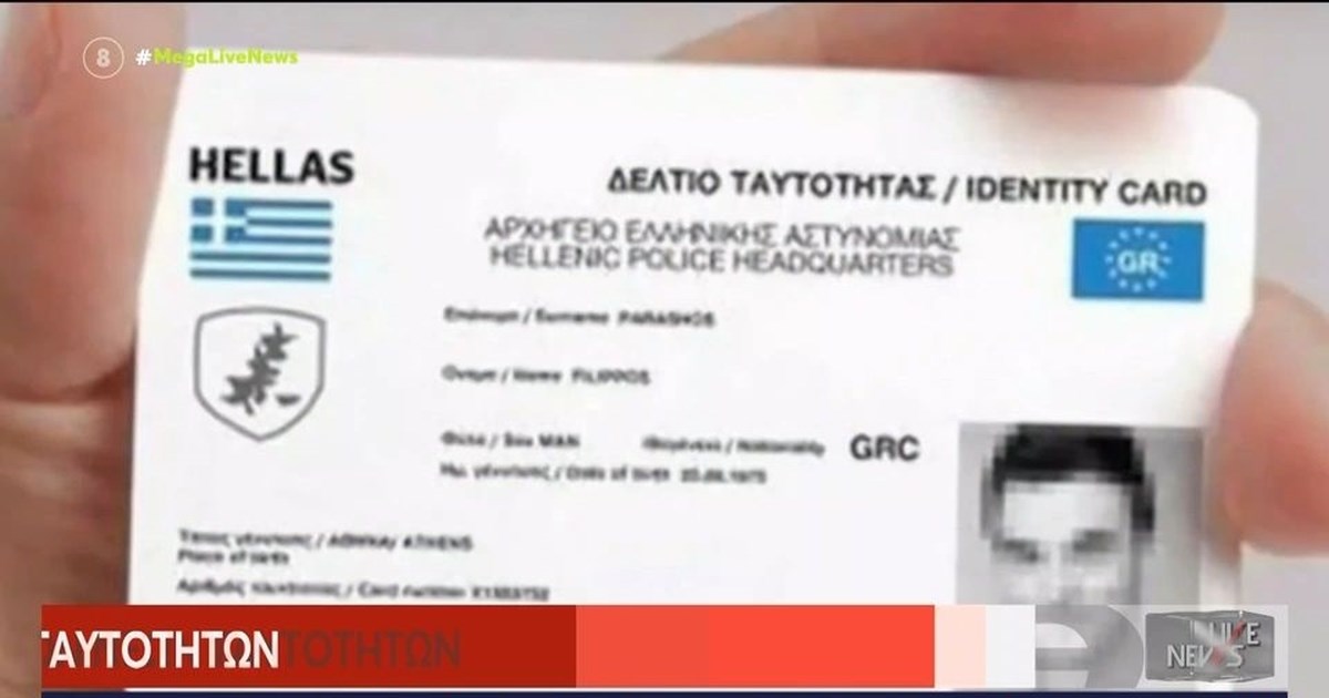 Αυτοκριτική Γεωργιάδη για τα "τσιπάκια" στις νέες ταυτότητες: Στο παρελθόν έλεγα κι εγώ τέτοια...αλλά έχω εξελιχθεί