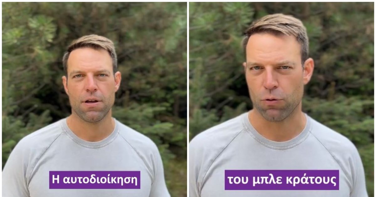 Δηκτική απάντηση ΝΔ σε Κασσελάκη: Με τις επιλογές του πιστώνεται ή χρεώνεται το όποιο εκλογικό αποτέλεσμα