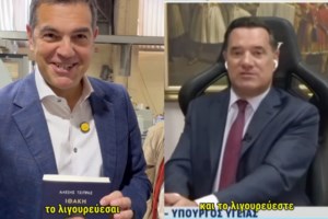 Ο Γεωργιάδης απαντά με δικό του βιβλίο στην αφιέρωση Τσίπρα: Η Ιστορία θα σε μάθει να διαλέγεις συνεργάτες