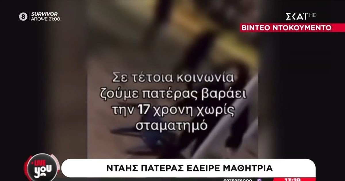 Βόλος: 40χρονος χτύπησε τη 15χρονη κόρη του με καλώδιο και έστειλε στο νοσοκομείο αστυνομικό που πήγε να τον συλλάβει