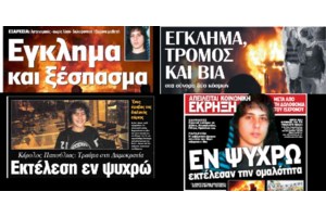 Πορεία για την επέτειο δολοφονίας Γρηγορόπουλου: 23 προσαγωγές από την ΕΛΑΣ -  Εκλεισε το κέντρο της Αθήνας - εικόνα 8