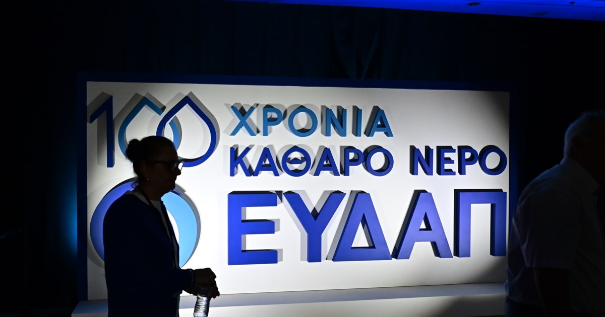 H απάντηση της ΕΥΔΑΠ για τις αυξήσεις των 2 ευρώ τον μήνα στα πάγια: Είναι για "σημαντικά έργα υποδομής"
