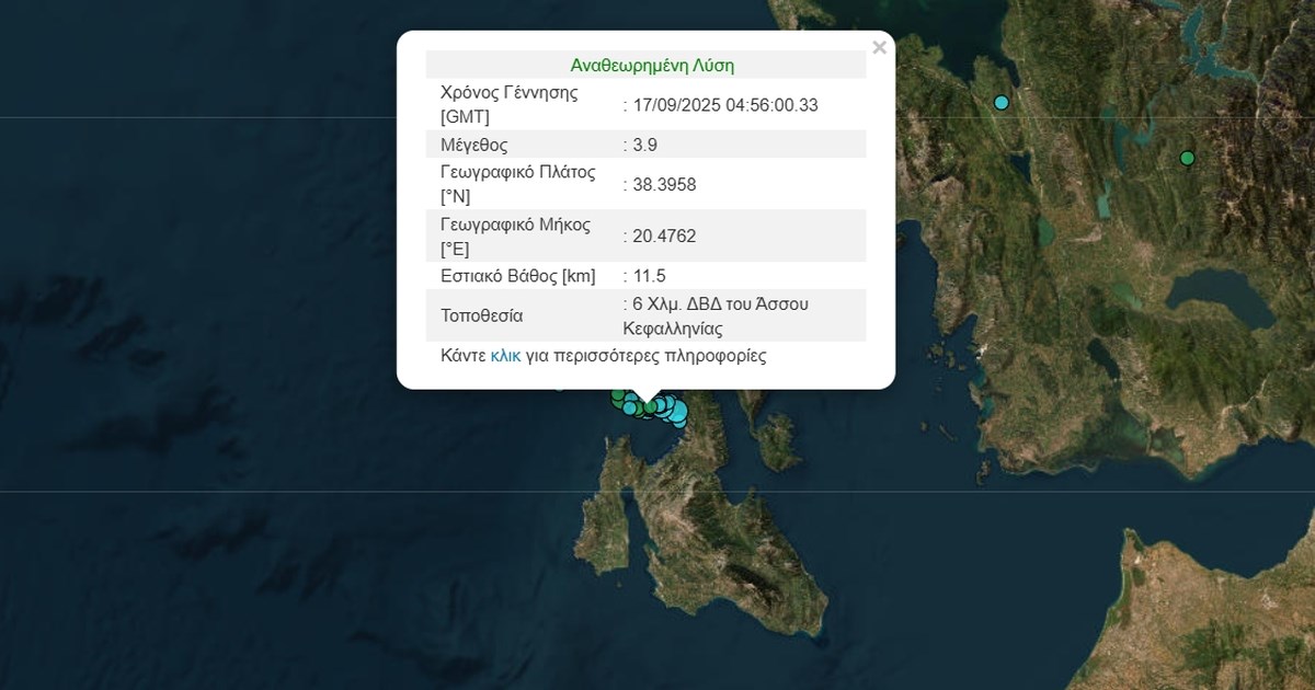 Ζάκυνθος: Σεισμός μεγέθους 3,4 Ρίχτερ στο Κερί - εικόνα 2