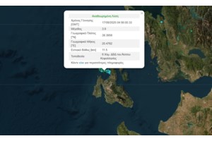 Ζάκυνθος: Σεισμός μεγέθους 3,4 Ρίχτερ στο Κερί - εικόνα 2
