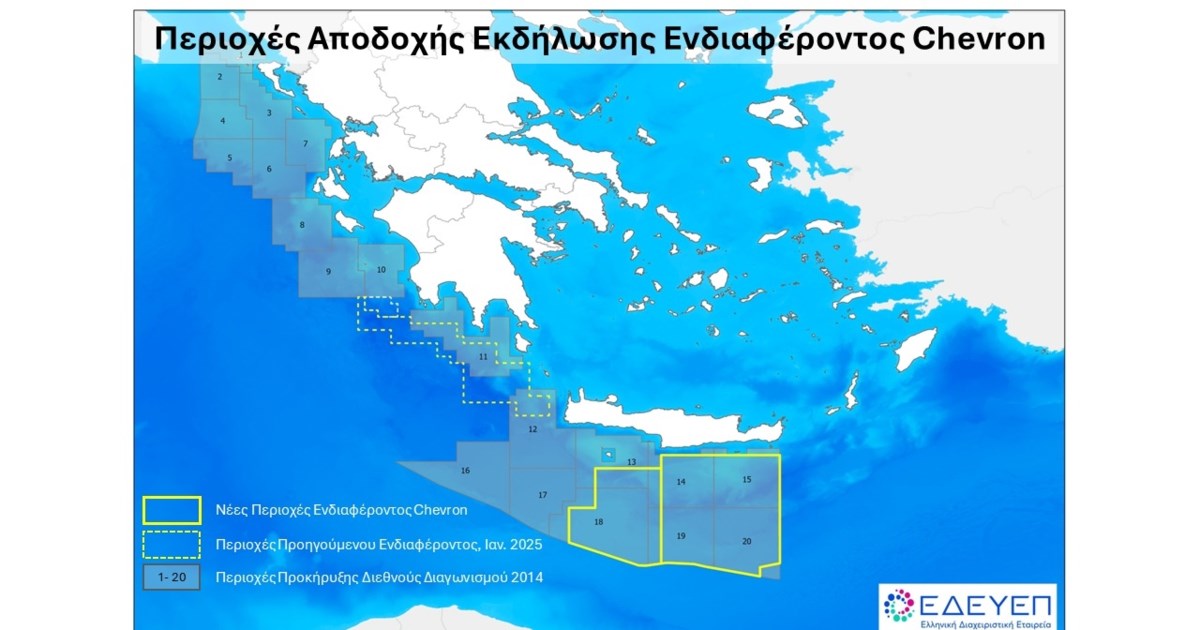 Επιβεβαιώνει η Chevron το ενδιαφέρον της για έρευνες νότια της Κρήτης - "Είμαστε έτοιμοι να συνεργαστούμε με την κυβέρνηση"