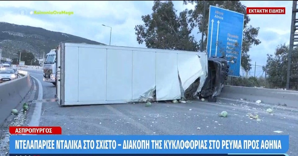 Λάχανα στην εθνική οδό: Ο οδηγός της νταλίκας είχε ντελαπάρει και στον Κηφισό με πορτοκάλια πριν δύο χρόνια [βίντεο]