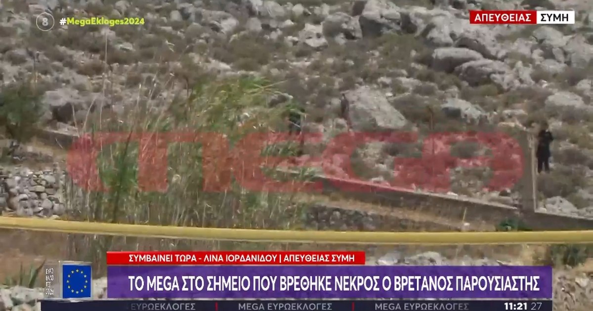 Σύμη: Καρέ-καρέ η μεταφορά της σορού του Μάικ Μόσλεϊ στη Ρόδο - Τη Δευτέρα η νεκροψία-νεκροτομή - εικόνα 13