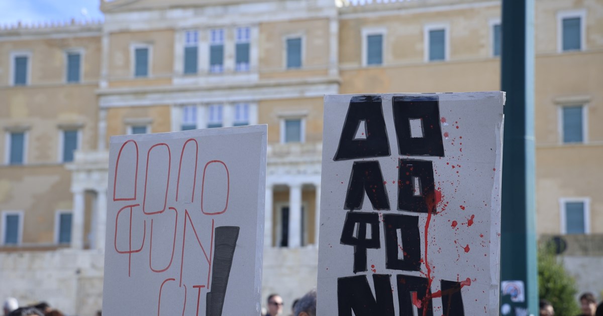 Συλλαλητήριο φοιτητών και μαθητών για τα Τέμπη στην Αθήνα στις 7 Φεβρουαρίου