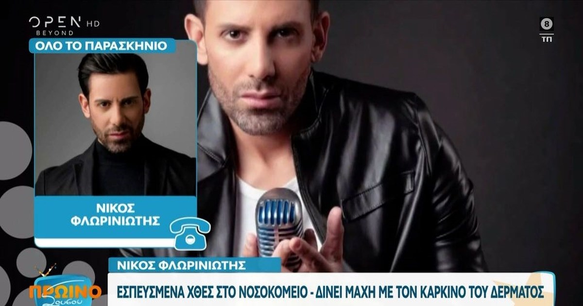 Πέθανε ο Νίκος Φλωρινιώτης στα 39 του χρόνια - Έξι μήνες μετά τον θάνατο του πατέρα του