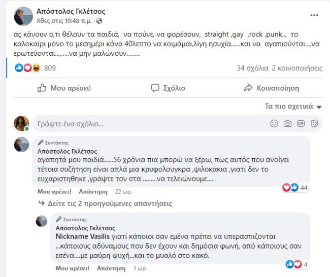 ΓΚΛΕΤΣΟΣ