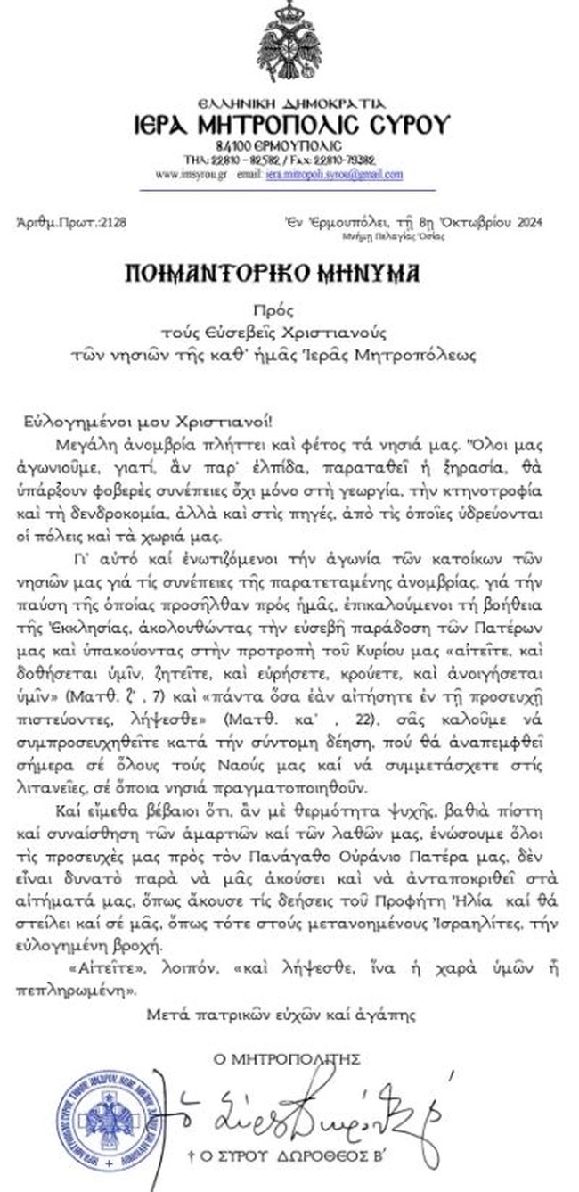 ΛΙΤΑΝΕΙΑ ΣΥΡΟΣ