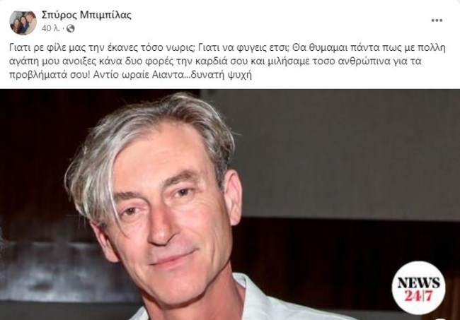 ΑΙΑΣ ΜΑΝΘΟΠΟΥΛΟΣ ΜΠΙΜΠΙΛΑΣ