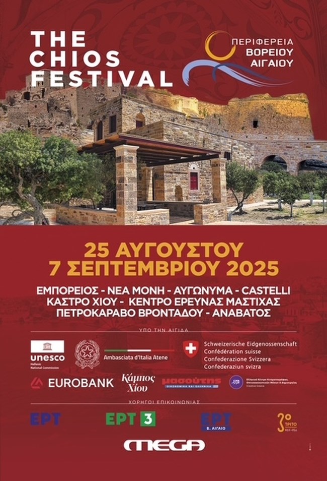 χιος