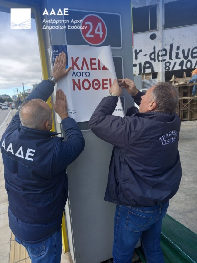 Λουκέτο σε βενζινάδικο