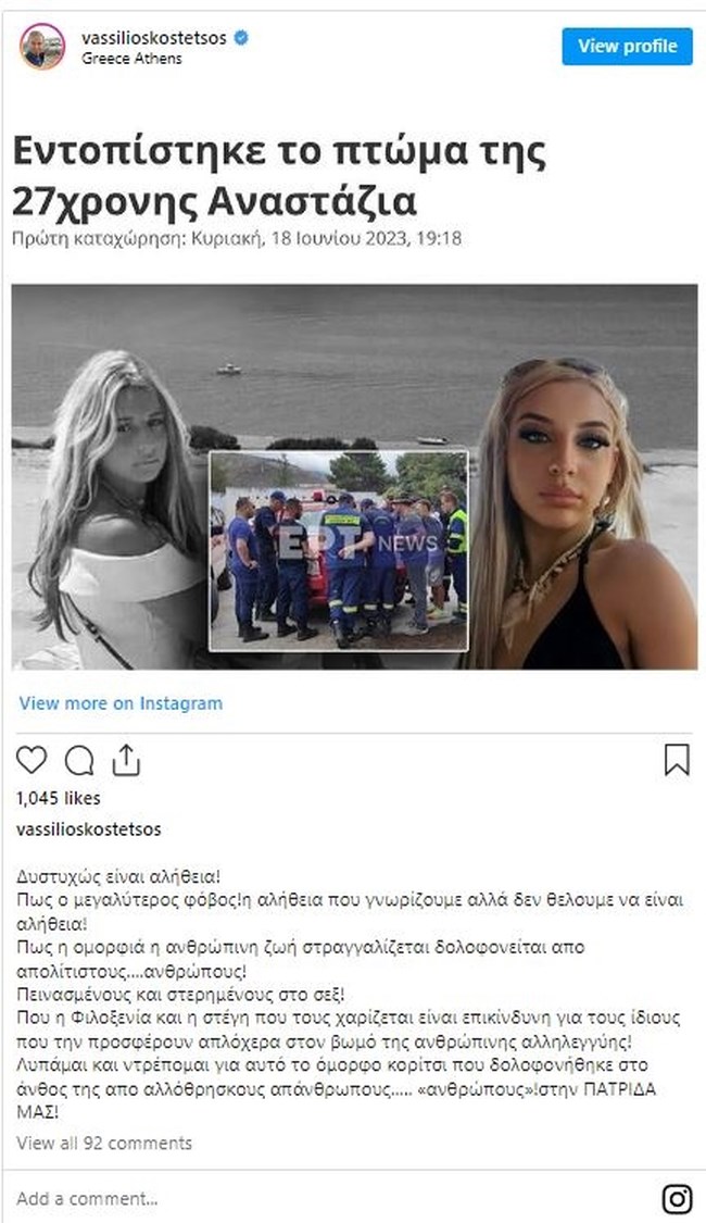 κωστέτσος