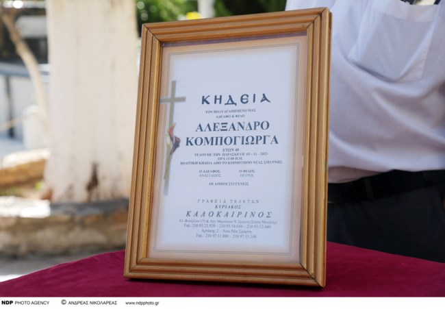 Αλέξανδρος Κομπόγιωργας: Θλίψη στην κηδεία του 48χρονου ηθοποιού - Τον αποχαιρέτησαν σε βαρύ κλίμα [εικόνες]