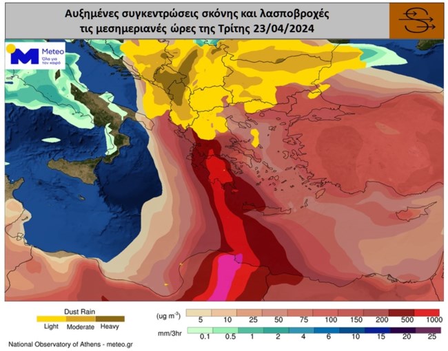 σκονη Meteo
