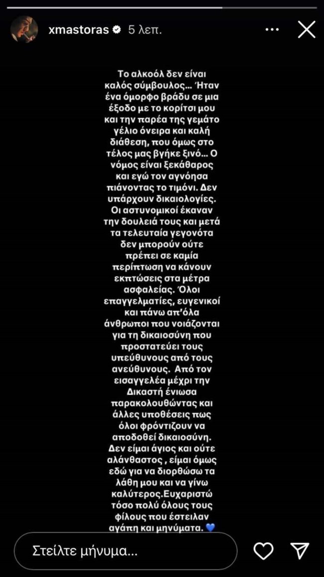 Χρήστος Μάστορας