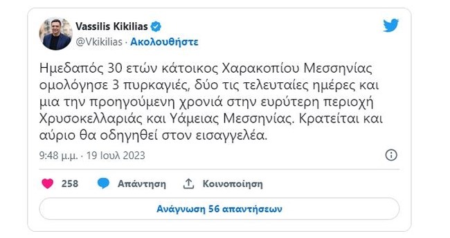 Μεσσηνία: 30χρονος ομολόγησε εμπρησμούς σε τρεις πυρκαγιές στην περιοχή
