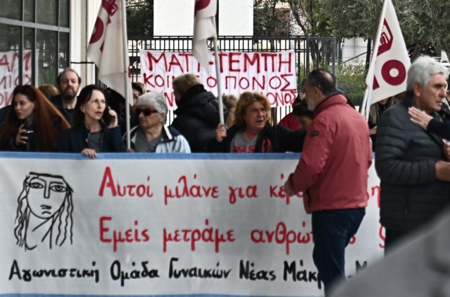 ΔΙΚΗ ΓΙΑ ΤΟ ΜΑΤΙ
