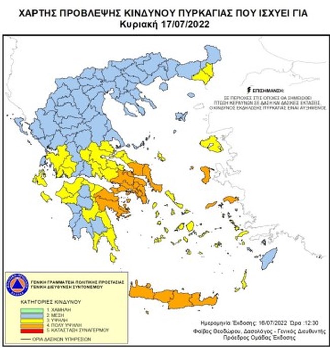 Πολύ υψηλός κίνδυνος πυρκαγιάς και σήμερα για 5 περιφέρειες της χώρας - Οδηγίες από τη ΓΓΠΠ