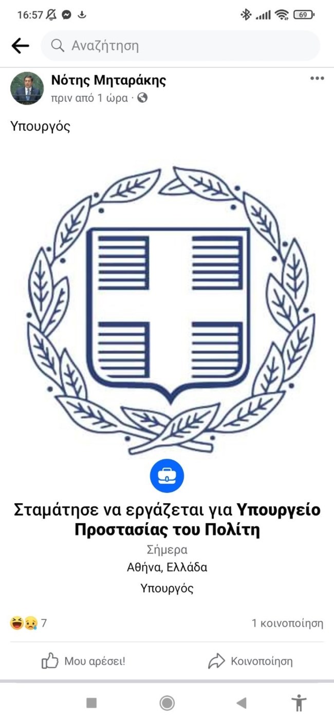 Νότης Μηταράκης