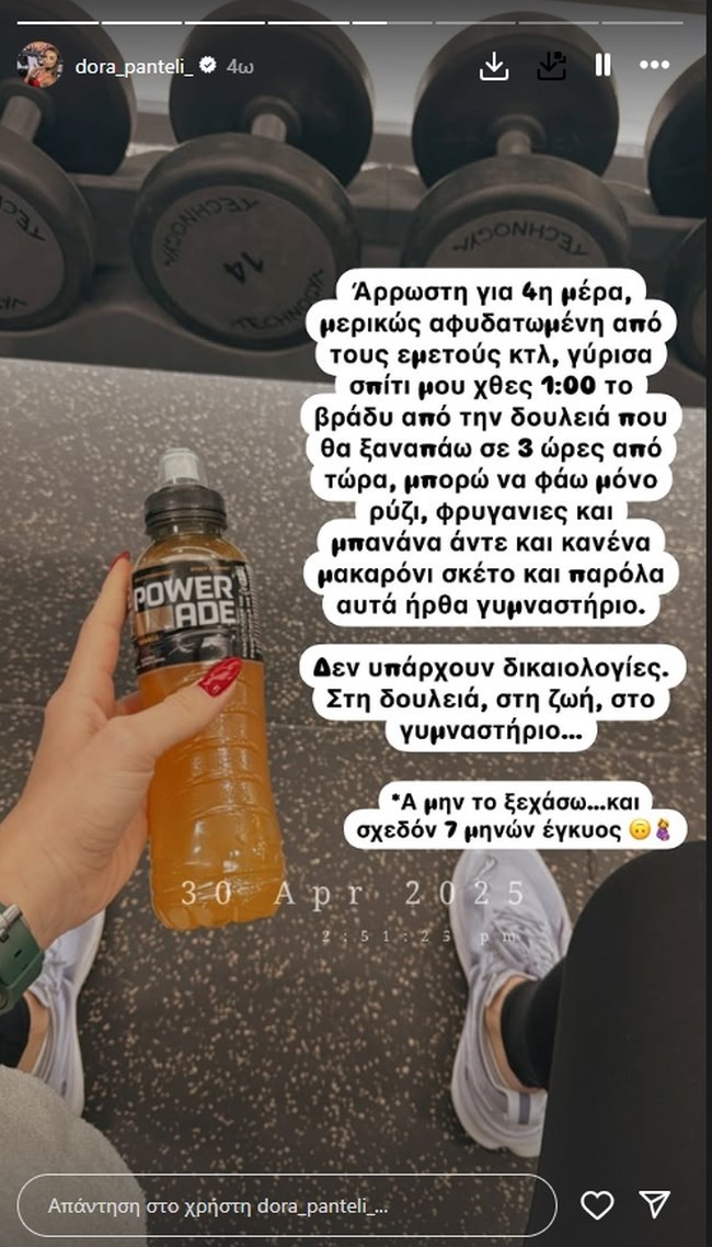 Δώρα Παντέλη