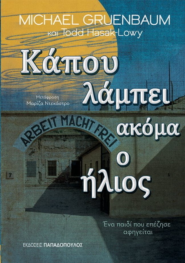 TOC BOOKS: Από τη μαγεία του Όστερ στον σκοτεινό Βαρδάρη και έναν επιζώντα του Ολοκαυτώματος