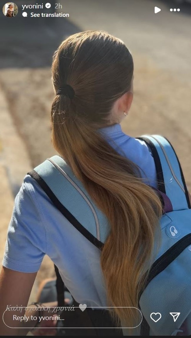 Πρώτη μέρα στο σχολείο για την κόρη του Αντώνη Ρέμου και της Υβόννης Μπόσνιακ