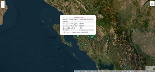 ΣΕΙΣΜΟΣ ΗΠΕΙΡΟΣ