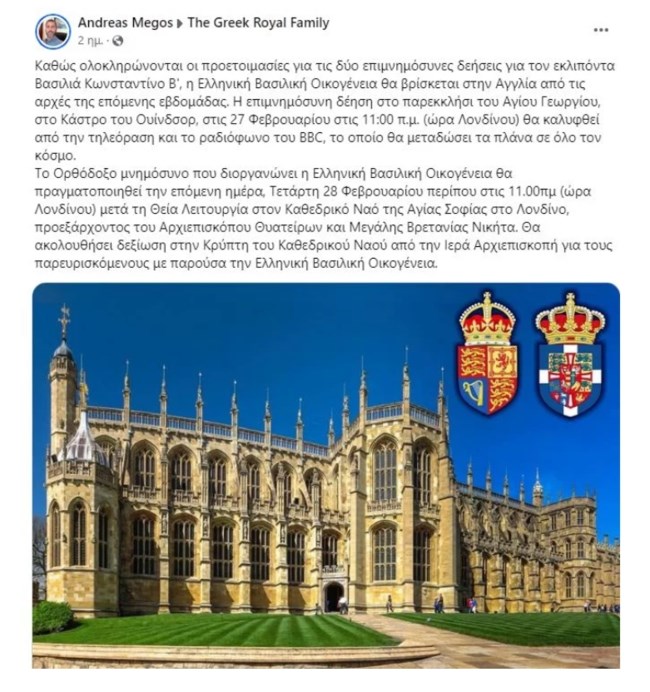 Επιμνημόσυνη δέσηση για Κωνσταντίνο