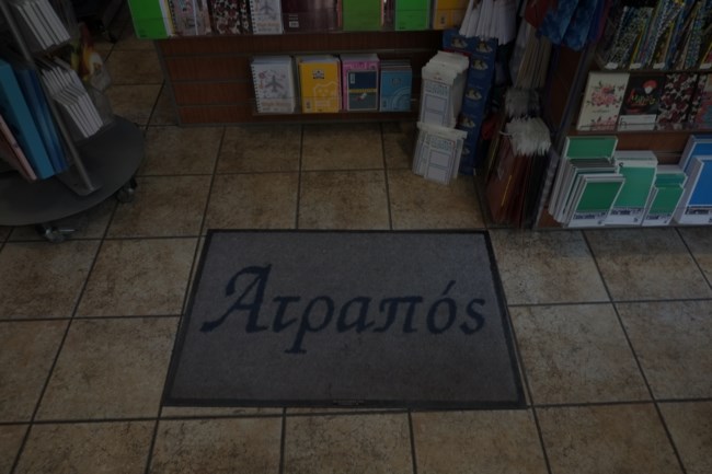 ατραπος