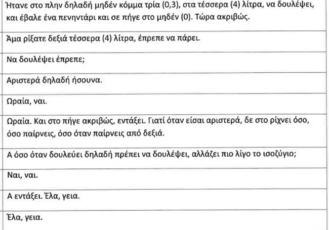 Κύκλωμα κλοπής καυσίμων: Αποκαλυπτικοί διάλογοι - "Εβαλα βενζίνη αλλά δεν μου έσβησε το λαμπάκι"