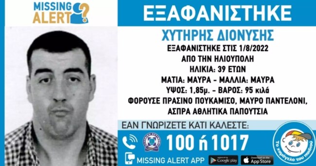 ΕΞΑΦΑΝΙΣΗ ΗΛΙΟΥΠΟΛΗ