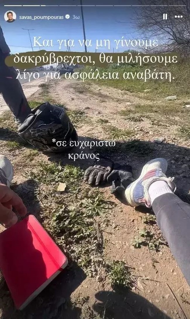 Πούμπουρας Τροχαίο