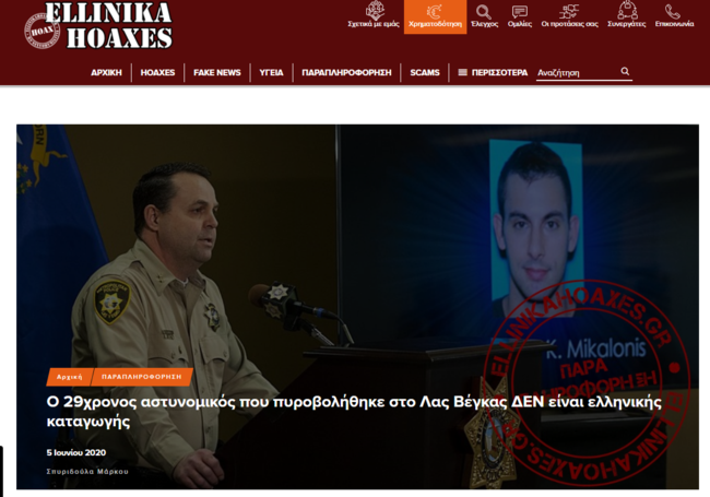 Ellinika Hoaxes