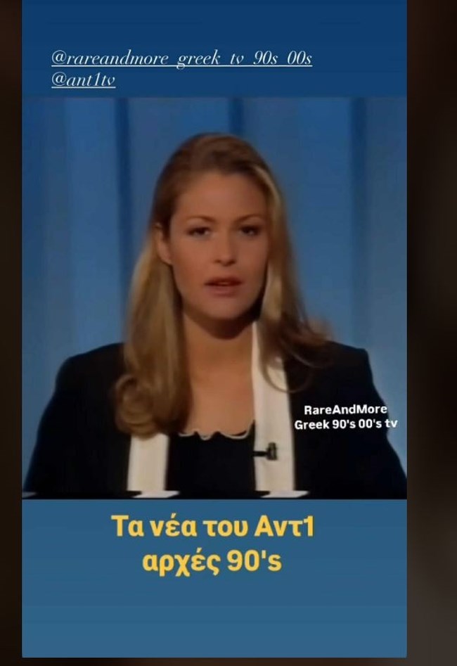 Τζένη Μπαλατσινού: Το viral βίντεο από την εποχή που έλεγε τον καιρό σε δελτίο ειδήσεων