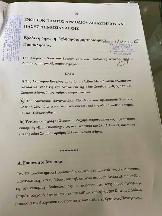 εξωδικο