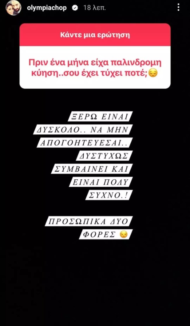 Οκτώ φορές έγκυος η Ολυμπία Χοψονίδου: Η αποκάλυψη για τις εγκυμοσύνες που δεν προχώρησαν