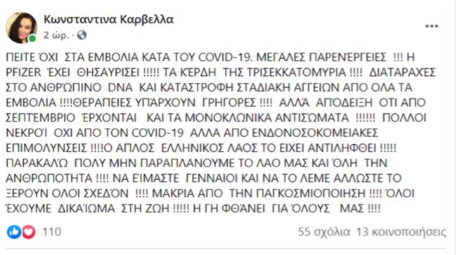 Ιατρικός Σύλλογος Λάρισας για γυναικολόγο που αποτρέπει τον κόσμο να εμβολιαστεί: "Απαράδεκτες αντιδεοντολογικές συμπεριφορές"