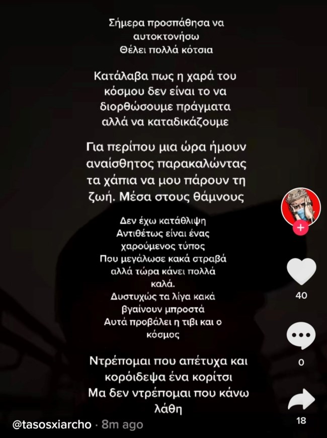 Τάσος Ξιαρχό