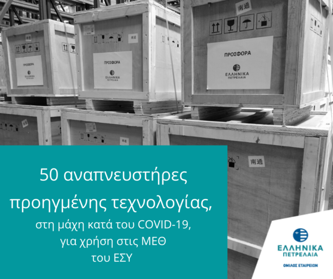 Αναπνευστήρες