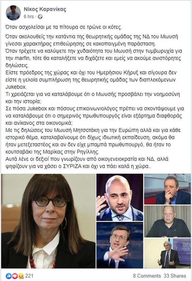 Ανοίκεια επίθεση Καρανίκα στην Πρόεδρο της Δημοκρατίας: "Όταν ασχολείσαι με τα πίτουρα σε τρώνε οι κότες"
