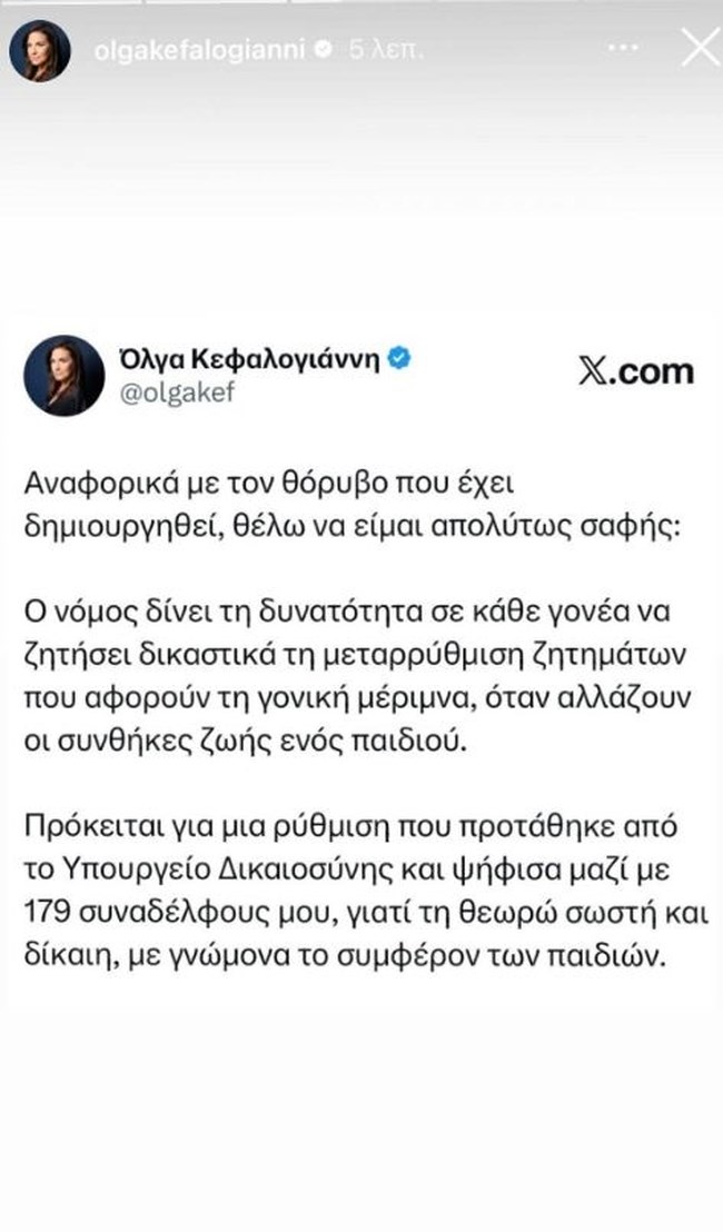 Κεφαλογιάννη: To Υπουργείο πρότεινε τη ρύθμιση, την ψήφισα με άλλους 179- Εκανα χρήση γιατί αντιμετωπίζω δύσκολη κατάσταση