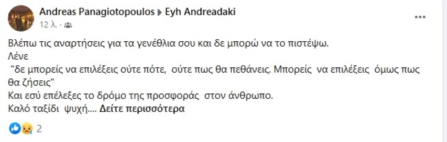 Νεκρή νοσηλεύτρια στη Λιβύη, ανάρτηση φίλου