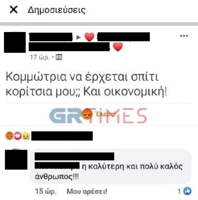 Αναζήτηση κομμώτριας